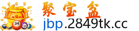 聚宝盆